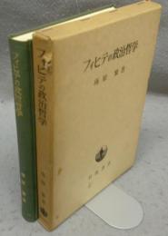 フィヒテの政治哲学
