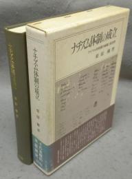 ナチズム体制の成立　ワイマル共和国の崩壊と経済界