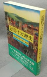 近代ドイツの歴史　18世紀から現代まで