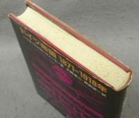 ドイツ帝国　1871－1918年