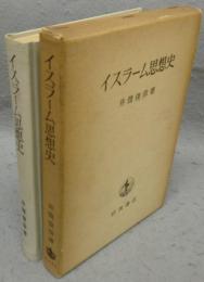 イスラーム思想史