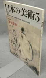 日本の美術324　海北友松