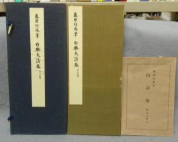 藤原行成筆　白楽天詩巻　八月十五夜巻