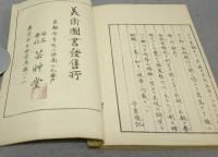 金銀図録　全7巻揃い