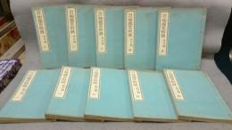 刀剣鑑定秘訣　古刀編・新刀編　全10巻揃い