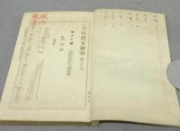 刀剣鑑定秘訣　古刀編・新刀編　全10巻揃い