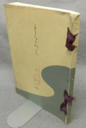 神野家並某家所蔵品入札売立目録