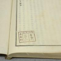 歌舞音楽略史　上下2冊揃い