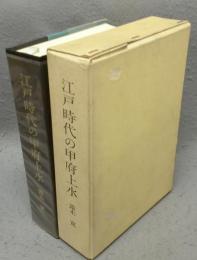 江戸時代の甲府上水