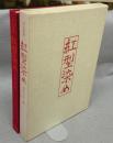 紅型染め　技法叢書