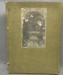 面とマスク　上下2巻揃い