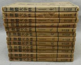 書體大字典　全12巻揃い