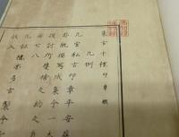 集古十種　印章之部　全7冊