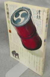 季刊銀花　第6号　特集1：津軽　その風土の生んだ手仕事と人　特集2：染色　大正叙抒情詩集