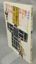 季刊銀花　第23号　特集1：印伴纏　江戸庶民の旗印　特集2：河井寛次郎の字と陶硯
