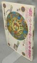 季刊銀花　第48号　特集1：絵雙六　特集2：日本の下駄
