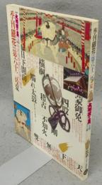季刊銀花　第62号　特集1：大相撲の美　心技体の工芸　特集2：散華　大和の花供養