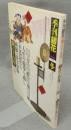 季刊銀花　第68号　特集1：壽字彩飾　文字と人生　特集2：能登の家　海と陸を見つめる人々