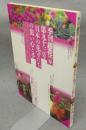 季刊銀花　第93号　特集1：日本の花守たち　京、上総、武蔵野、肥後　特集2：紙は平和だ　坂本直昭、紙屋の道往還