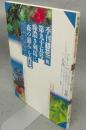 季刊銀花　第95号　特集1：森の恵み　小笠原・熊野・高知・北海道　特集2：京都・時代祭　結びの風流