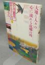 季刊銀花　第97号　特集1：ふるさとの川　特集2：望月通陽編の辞典