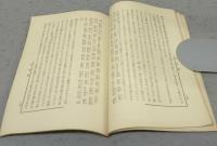 五色録　復刻
