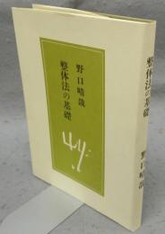 整体法の基礎