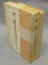 新しい病人の食物料理法　