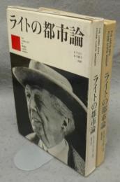 ライトの都市論