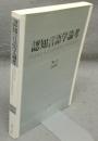 認知言語学論考　No.1　2001