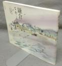 鎌倉　古都点描