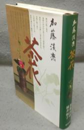 茶花