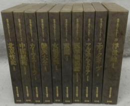 世界・愛のライブラリー1～10　13冊　第11巻は欠　決定版・愛の全書