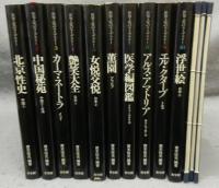 世界・愛のライブラリー1～10　13冊　第11巻は欠　決定版・愛の全書