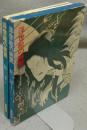 浮世絵の幽霊　芳賀芸術叢書