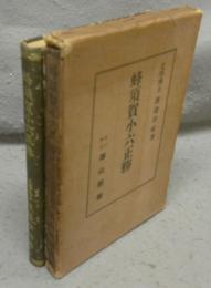 蜂須賀小六正勝