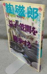 季刊陶磁郎19　特集：益子・笠間を闊歩する