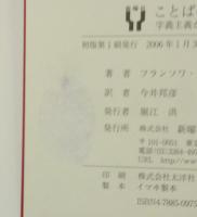 ことばの意味とは何か　字義主義からコンテクスト主義へ