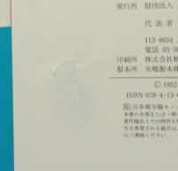 日本政治思想史研究　新装版