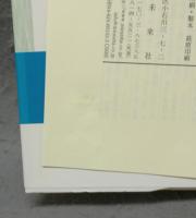 日本詞華集　復刊