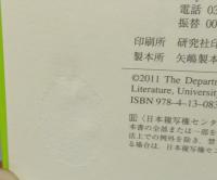 古典日本語の世界2　文字とことばのダイナミクス