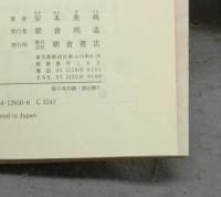 言語の科学　日本語の起源をたずねる　行動計量学シリーズ10