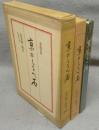 京のしるべ石