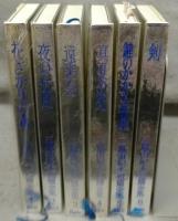 三島由紀夫短篇全集　全6巻揃い
