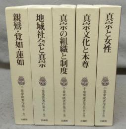千葉乗隆著作　全5巻揃い