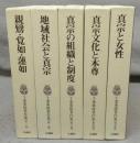 千葉乗隆著作　全5巻揃い