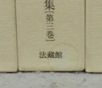千葉乗隆著作　全5巻揃い