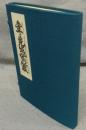 複刻日本古典文学館　金々先生榮花夢　東洋文庫蔵　全2冊