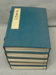 複刻日本古典文学館　文禄本　平家物語　全5帙10冊揃い　東京教育大学蔵