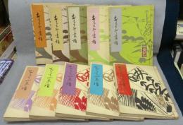 おもちゃ画譜　全10冊揃い